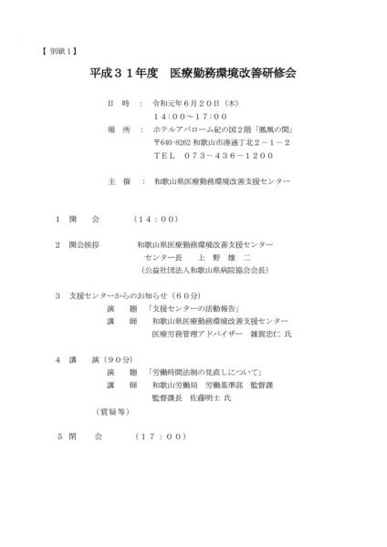 文書名 _会員病院）医療勤務環境改善研修会2のサムネイル