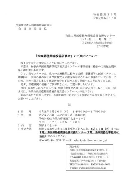 会員病院）医療勤務環境改善研修会のサムネイル