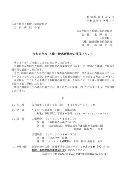 1 ご案内）令和元年度 人権・接遇研修会開催についてのサムネイル