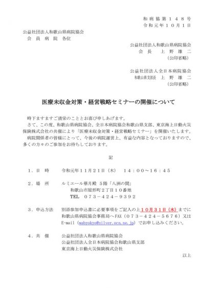 1 医療未収金対策・経営戦略セミナーの開催についてのサムネイル