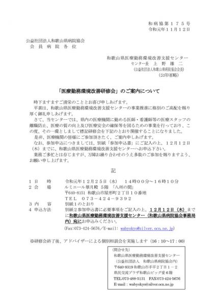 会員病院 ）医療勤務環境改善研修会のサムネイル