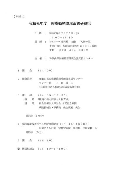 文書名 _会員病院 ）医療勤務環境改善研修1会のサムネイル