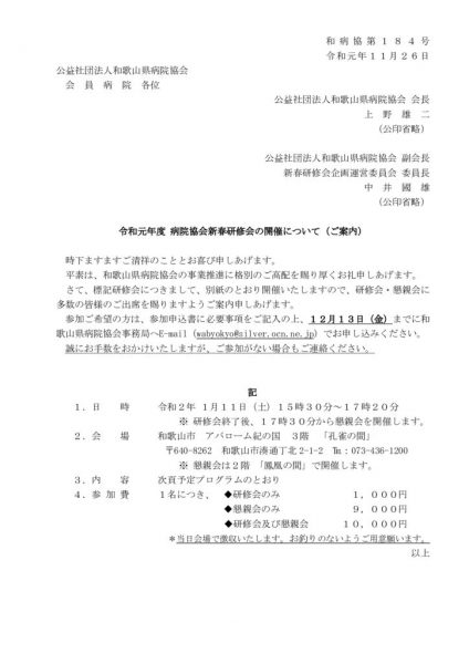 1-1 ご案内：会員様）新春研修会の開催についてのサムネイル