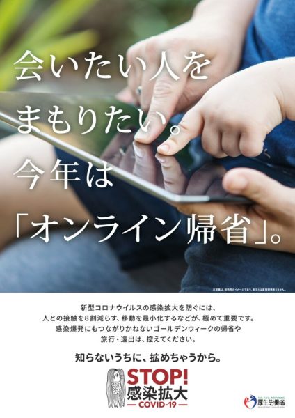 会いたい人を守りたい。今年は「オンライン帰省」のサムネイル