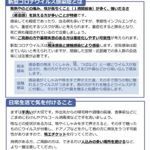 2020.02.25 新型コロナウイルスを防ぐには – コピ1ーのサムネイル