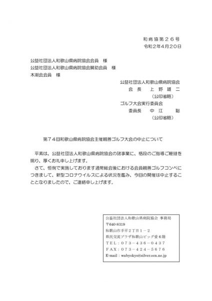 1 案内）病院協会主催親善ゴルフ大会の開催についてのサムネイル