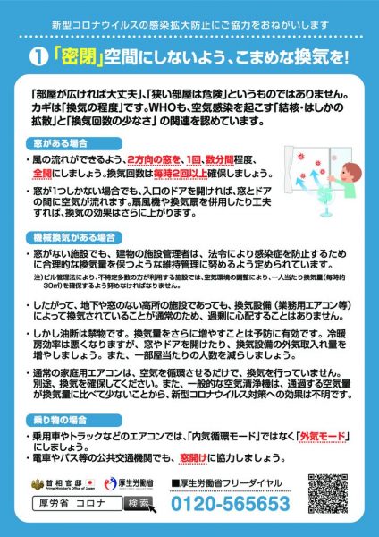 3つの密を避けるための手引き_0002_0001のサムネイル