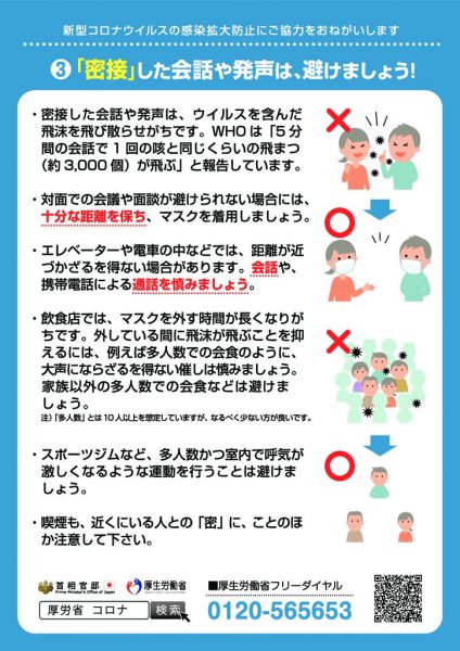 3つの密を避けるための手引き_0004_0001のサムネイル