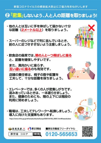 3つの密を避けるための手引き_0003_0001のサムネイル