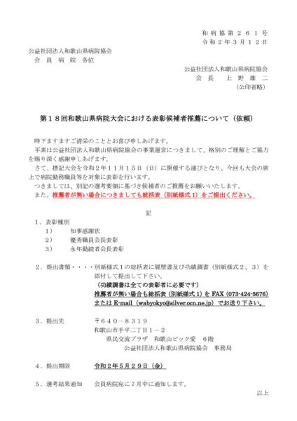 1 第18回病院大会表彰者の推薦についてのサムネイル