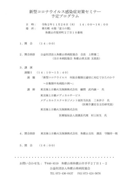 文書名 _1 新型コロナウイルス感染症対策セミナーの開催についてのサムネイル