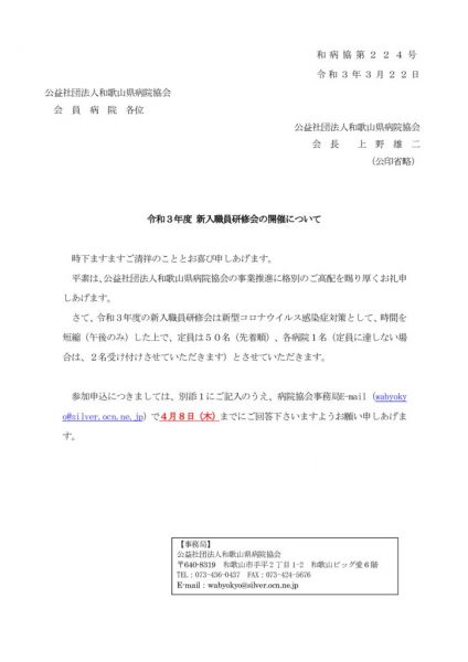 令和3年度ｃの開催についてのサムネイル