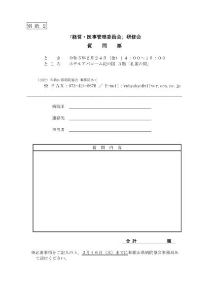 ● ご案内）「経営・医事管理委員会」研修会について_Part4のサムネイル