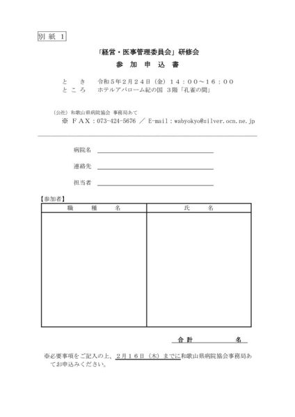 ● ご案内）「経営・医事管理委員会」研修会について_Part3のサムネイル