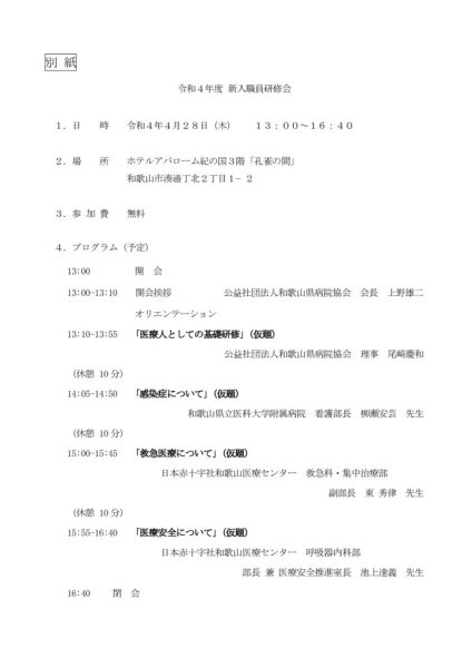 令和4年度新入職員研修会の開催について2のサムネイル