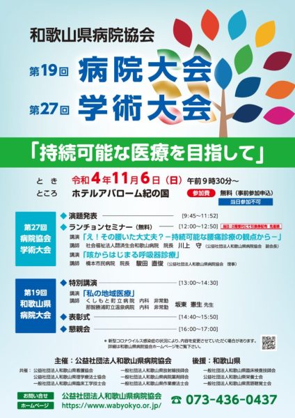 4年のポスター）第19回病院大会＆第27回学術大会ポスターのサムネイル