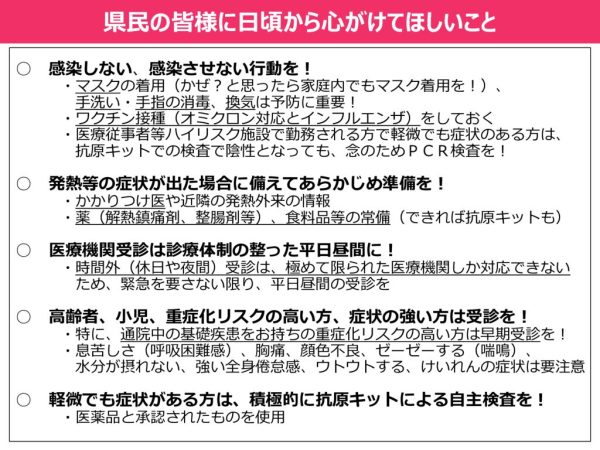 2022.12.13●【重要】今冬の感染拡大時における本県の対応について 2のサムネイル