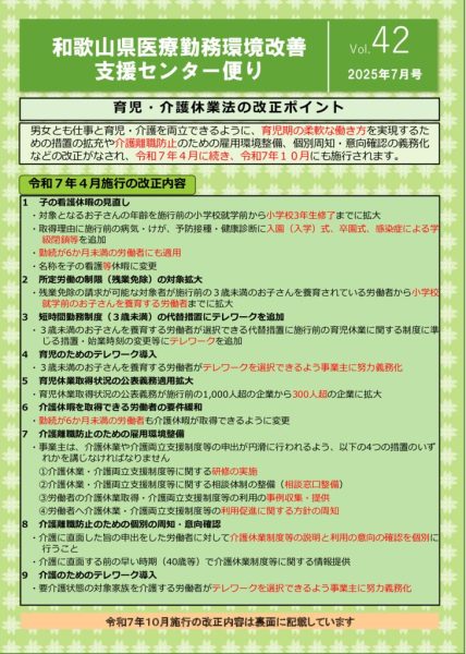支援センター便り_Vol42のサムネイル