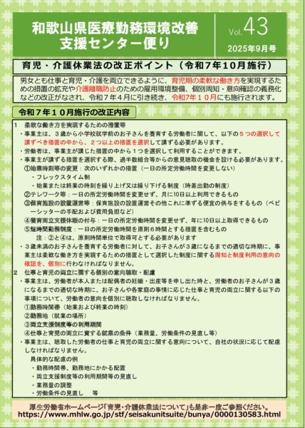 支援センター便り_Vol43のサムネイル